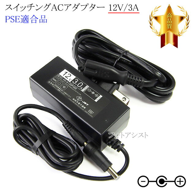 【記載機種対応】スイッチングACアダプター 12V/3A PSE適合商品 【set80-6525】