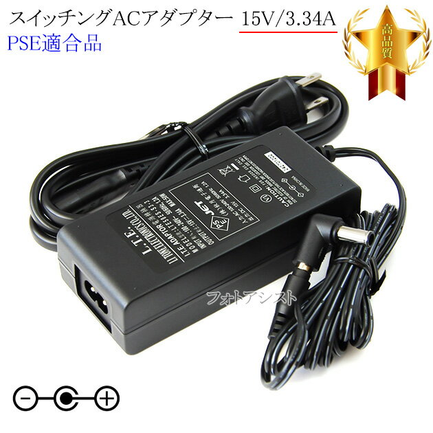【記載機種対応】スイッチングACアダプター L字型プラグ 15V3.34A PSE適合商品 【set79L-6512】