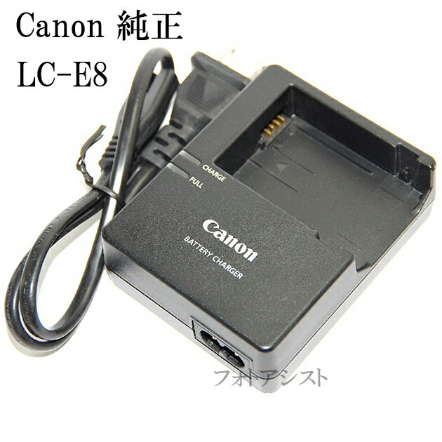 Canon キヤノン LC-E8　純正　電源ケーブル版（LP-E8専用充電器・バッテリーチャージャー ...