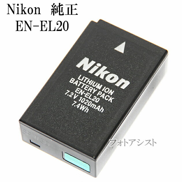 Nikon ニコン純正　EN-EL20　海外表記版　リチャージャブルバッテリー ENEL20充電池　送料無料【メール便の場合】