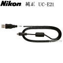 Nikon　ニコン純正　USBケーブル UC-E21　UCE21 送料無料【メール便の場合】