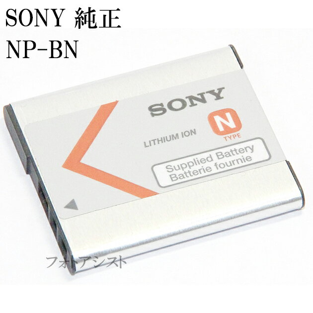 SONY ソニー　NP-BN　 英語表記版　リチャージャブルバッテリーパック純正同梱品　送料無料【メール便の場合】　　　DSC-WX70など充電池