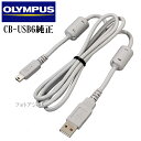 OLYMPUS オリンパス　CB-USB6　純正USB接続ケーブル デジタルカメラ用 　送料無料【メール便の場合】