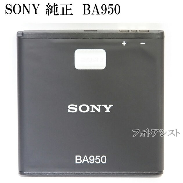 SONY ソニー純正 電池パック BA950 Xperia A SO-04E/Xperia ZR/Xperia UL SOL22 バッテリー[SO09]　送料無料【メール便の場合】