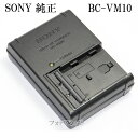 SONY　ソニー バッテリーチャージャー BC-VM10　純正　直挿し型充電器　Mタイプバッテリー充電器