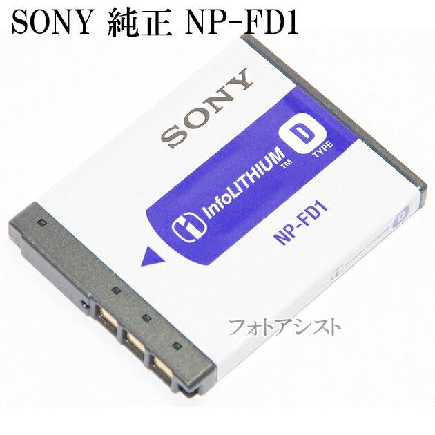 SONY 　ソニー　リチャージャブルバッテリーパック NP-FD1　国内純正品　送料無料【メール便の場合】　NPFD1充電池