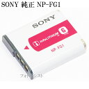 SONY 　ソニー　 NP-FG1　純正リチャージャブルバッテリーパック　英文表記版　送料無料【メール便の場合】　充電池