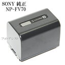 SONY　ソニー　NP-FV70　純正リチャージャブルバッテリーパック 新デザイン版充電池
