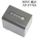 ソニー SONY リチャージャブルバッテリーパック NP-FV70A 純正品　ハンディカム「Vバッテリー」対応モデル用