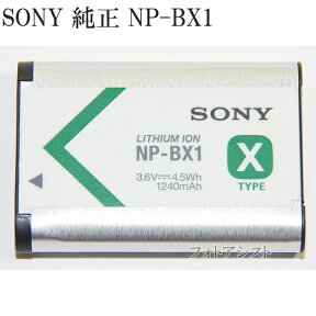 SONY ソニー　リチャージャブルバッテリーパック NP-BX1 純正　送料無料【メール便の場合】　充電池NPBX1