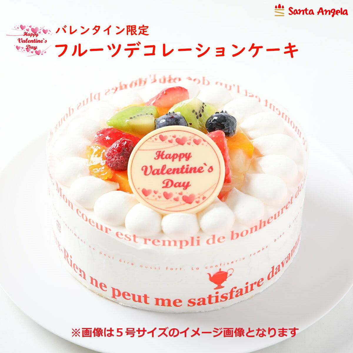 バレンタインフルーツケーキ フルーツデコレーションケーキ バレンタインチョコプレート付き スイーツギフト お祝い 記念日 ご褒美 バレンタインケーキプレゼントのサムネイル