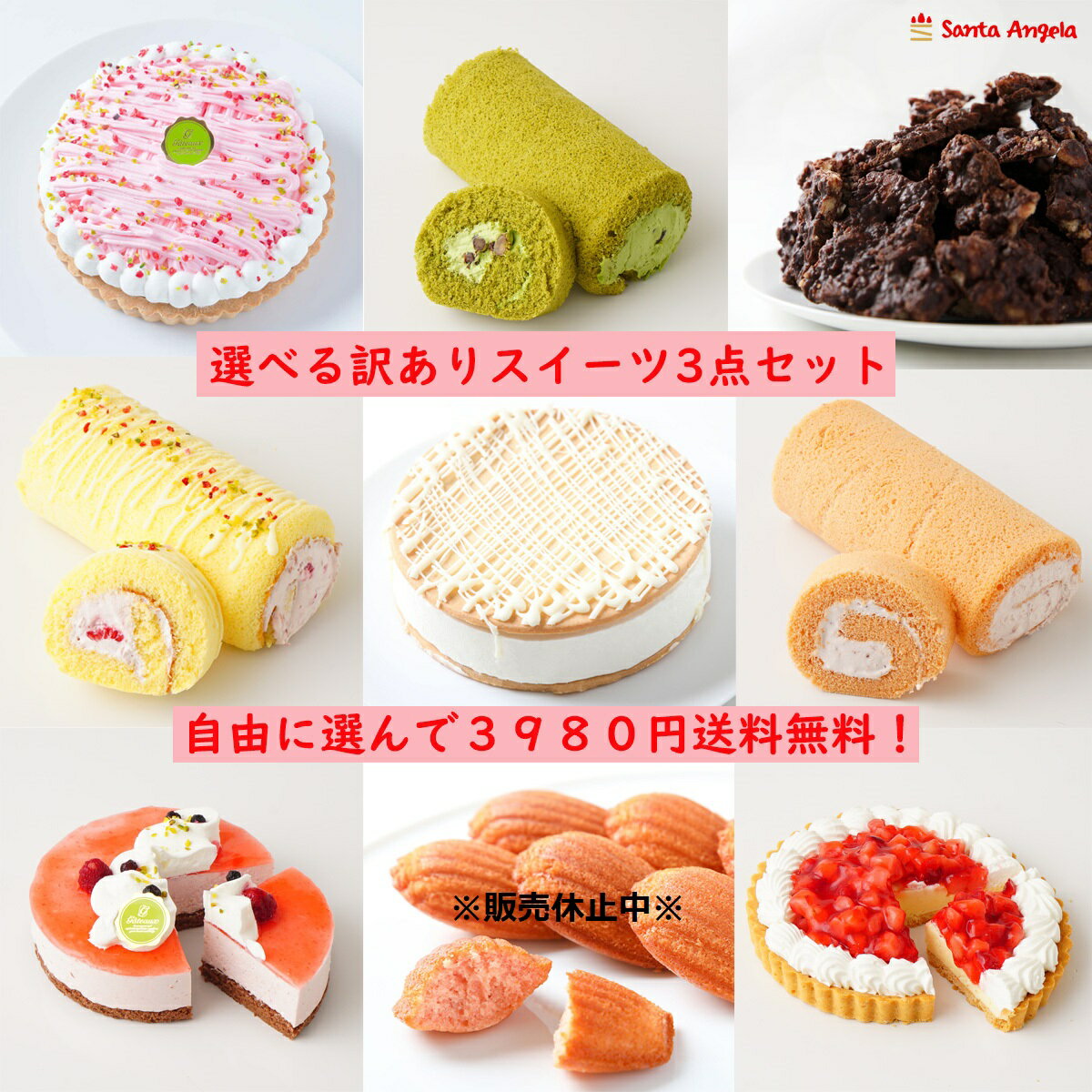 ロールケーキの通販 訳ありスイーツ送料無料 訳ありケーキ えらべる訳ありスイーツ えらべる 福袋スイーツ 福袋ケーキ フードロス ロールケーキ訳あり ポイント消化 SDGs 自宅用訳ありケーキ送料無料