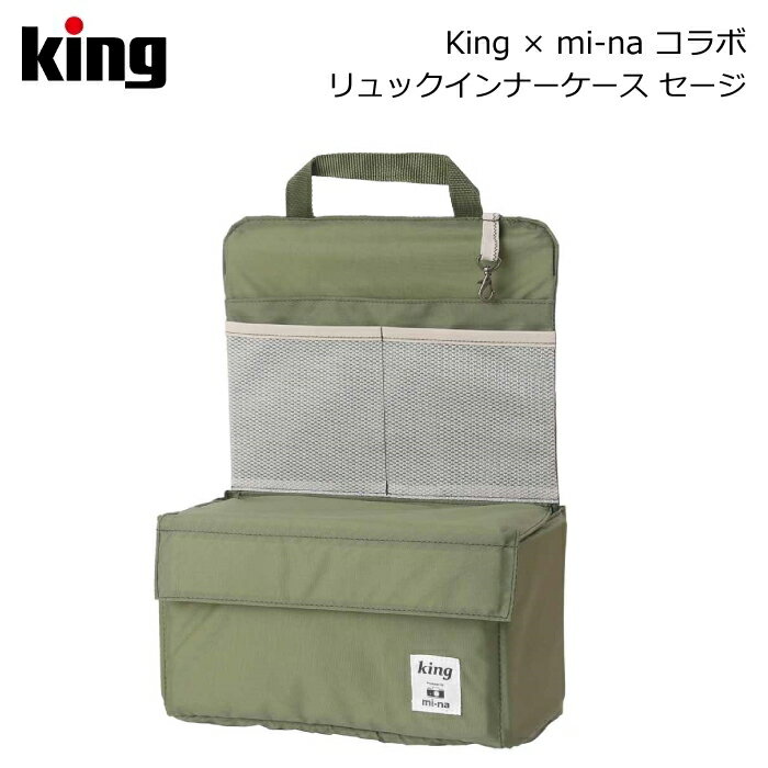 King［キング］mi-naコラボ リュックインナーケース 