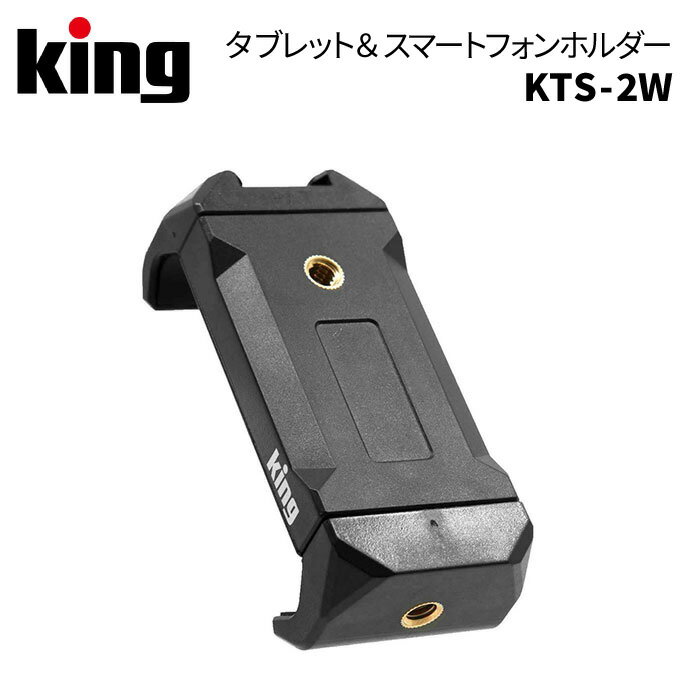 【ポイント10倍 5/17 15:00～】King［キング］三脚取付 タブレット＆スマートフォンホルダー KTS-2W 　（UNC1/4 撮影 写真 動画 ビデオ iPad Pro mini テレワーク）