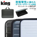 【ポイント10倍 3/29 18:00～】King［キング］PCケース SCLP BK/BG/WH , 11/13/15.6inch（PC パソコン インナーケーステレワーク リモートワーク 持ち運び 軽量）