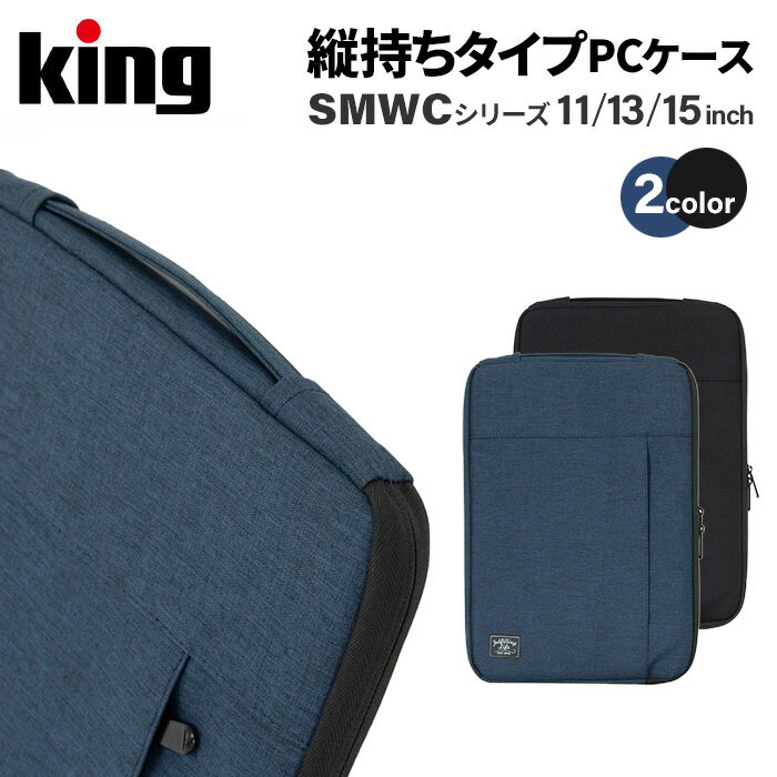 King［キング］PCケース K-SMWC-13 NV （13インチ対応 PC パソコン インナーケース PCケース デニム ネ..