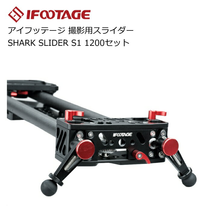 IFOOTAGE［アイフッテージ］SHARK SLIDER S1 1200SET　（撮影用スライダー 動画撮影 一眼レフカメラ ビデオ ムービー 三脚 カムコーダー ステディカム GH4 4K）