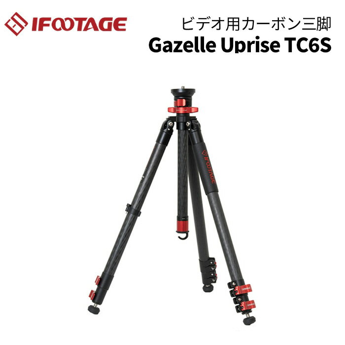 【ポイント10倍 6/1 0:00～】IFOOTAGE［アイフッテージ］GAZELLE UPRISE TC6S（三脚 カーボン三脚 165cm カーボン ローアングル 水中対応 寒冷地対応 スパイク内蔵 レベリングベース しっかり構造）