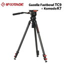 【ポイント10倍 3/29 18:00～】IFOOTAGE［アイフッテージ］GAZELLE FASTBOWL TC9 KOMODO K7(三脚 カーボン三脚 ビデオ三脚 165cm カーボン ローアングル 水中対応 寒冷地対応 スパイク内蔵 レベリングベース しっかり構造)