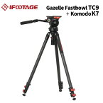 【ポイント10倍 3/29 18:00～】IFOOTAGE［アイフッテージ］GAZELLE FASTBOWL TC9 + KOMODO K7(三脚 カーボン三脚 ビデオ三脚 165cm カーボン ローアングル 水中対応 寒冷地対応 スパイク内蔵 レベリングベース しっかり構造)