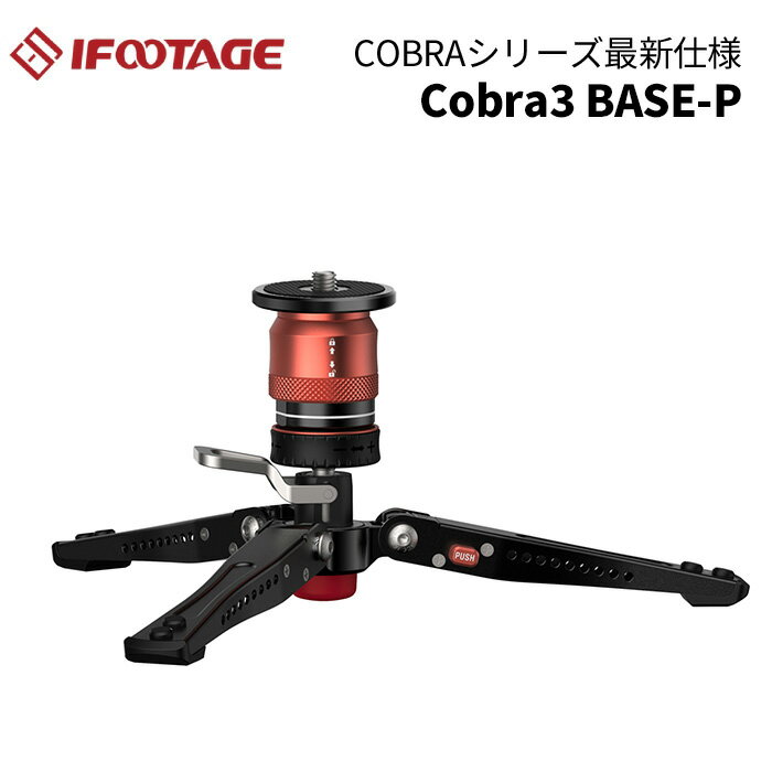 IFOOTAGE［アイフッテージ］COBRA3 BASE-P