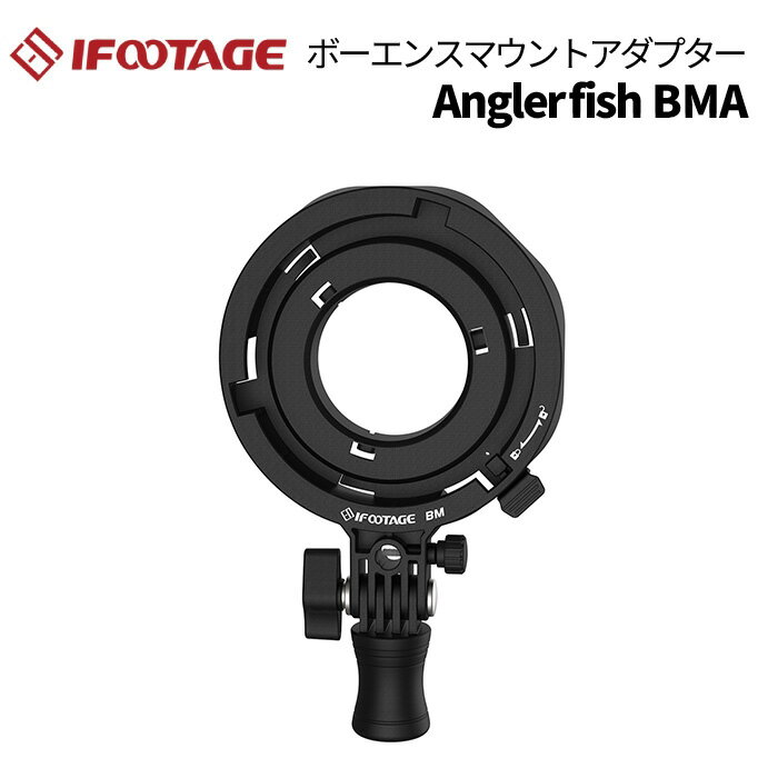 【ポイント10倍】IFOOTAGE［アイフッテージ］Anglerfish BMA ボーエンスマウントアダプター