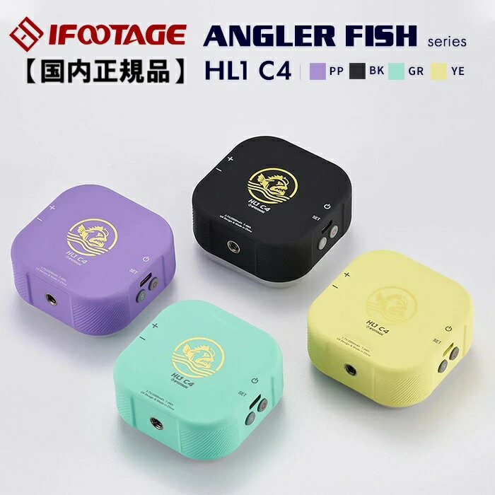 【国内正規品】IFOOTAGE［アイフッテージ］Anglerfish HL1 C4 LEDライト