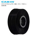 【ポイント10倍 3/29 18:00～】CABIN［キャビン］スライドプロジェクター用ロータリーマガジン 100EX用