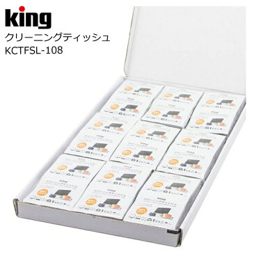 King クリーニングティッシュ KCTFSL-108（クリーニングティッシュ レンズ スクリーン ウェットタイプ アルコール不使用 除菌 個包装 帯電防止効果）