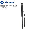 fotopro自立式 一脚 DIGI-MPS【自由雲台付 】...