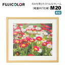 FUJICOLOR［フジカラー］木製額縁 M20 4切　（4切 木製額縁 木目調 木地 壁掛け対応）