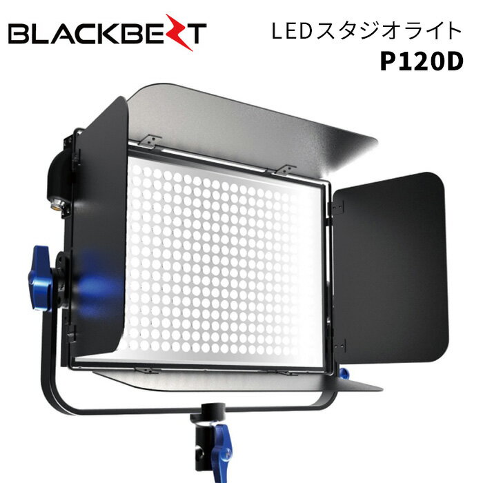 楽天アサヌマネットショップ楽天市場店【ポイント10倍 3/29 18:00～】BLACKBEZT［ブラックベット］LEDスタジオライト P120D　（LEDスタジオライト スタジオライト 撮影機材 プロ用機材 照明）