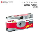 AGFA［アグファ］レンズ付きフィルム LeBox FLASH 27EX　（使い捨てカメラ ISO400 27枚撮り） その1