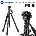 【ポイント10倍 3/29 18:00～】Fotopro［フォトプロ］PD-5 4段アルミ三脚　（高さ185cm 格納高47.5cm 重量1.37kg 耐…