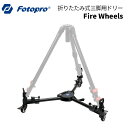 【ポイント10倍 3/29 18:00～】Fotopro［フォトプロ］Fire Wheels 三脚用ドリー　