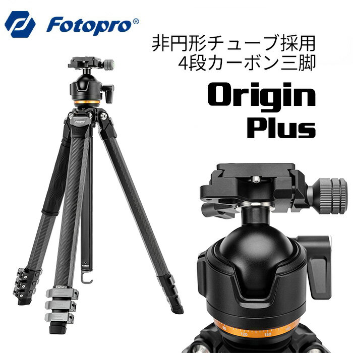 Other - Fotopro［フォトプロ］Origin Plus 4段カーボン三脚 （高さ153cm 格納高50.4cm 重量1.53kg 耐荷重20kg）