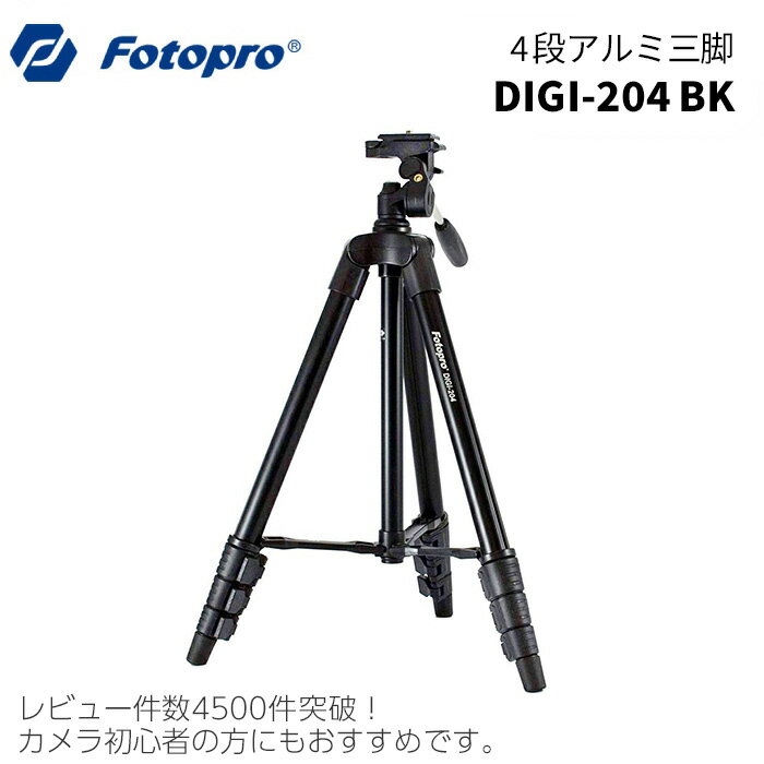 Fotopro［フォトプロ］三脚 DIGI-204 ブラック　（4段