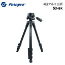 【ポイント10倍 3/29 18:00～】Fotopro［フォトプロ］4段中型アルミ三脚 S3 ブラック（カメラ・ビデオ対応 水準器 ケ…