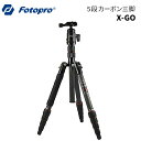 【ポイント10倍 3/29 18:00～】Fotopro［フォトプロ］X-GO 中型カーボントラベル三脚　（高さ144.3cm 格納高32.5cm …