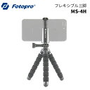 【ポイント10倍 3/29 18:00～】Fotopro［フォトプロ］リモートシャッター付き 三脚 MS-4H 　（フレキシブル くねくね…