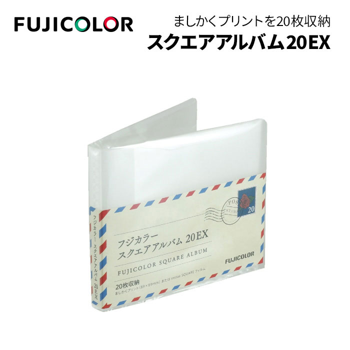 FUJICOLOR［フジカラー］スクエアアルバム 20EX　（チェキスクエア フォトアルバム シンプル）