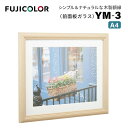 FUJICOLOR［フジカラー］額縁 YM-3 木地 A4 木製 ベージュ