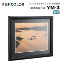 【ポイント10倍 3/29 18:00～】FUJICOLOR［フジカラー］額縁 YM-3 B 6切 木製 ブラック