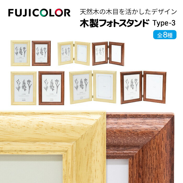 ヨドバシ.com - フジカラー FUJICOLOR 木製フォトスタンド L