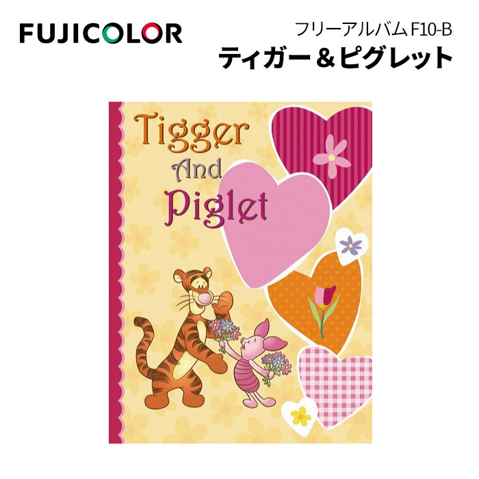 FUJICOLOR［フジカラー］フリーアルバム ディズニーキャラクターシリーズ F-10B（BK） ティガー ピグレット 49193