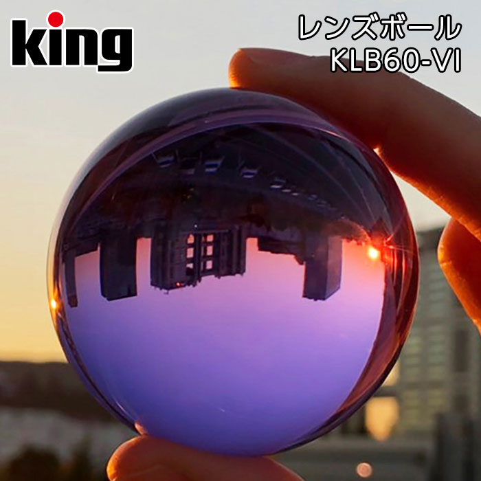 King［キング］レンズボール 60mm KLB60-VI バイオレット　（インスタ映え 写真用 透明 クリア ガラス 玉 球体 クリスタルボール lensball フィッシュアイ カメラ用）