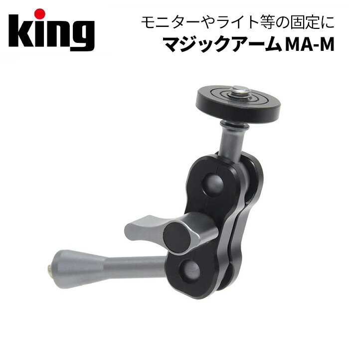 King［キング］マジックアーム MA-M