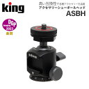 【ポイント10倍 3/29 18:00～】King［キング］アクセサリーシューボールヘッド ASBH　