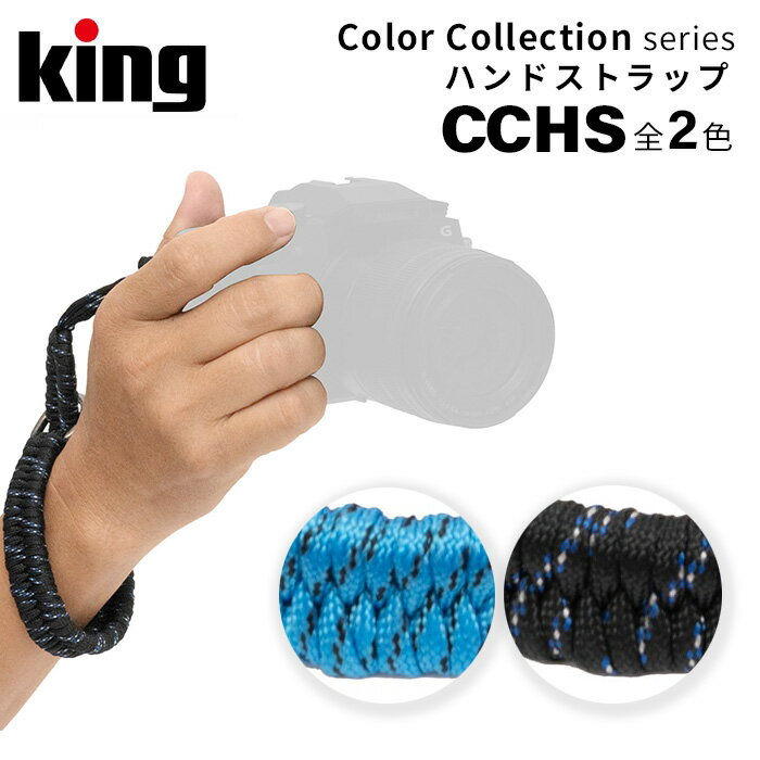 King［キング］Color Collection CCHS ハンドストラップ (BK-BL)