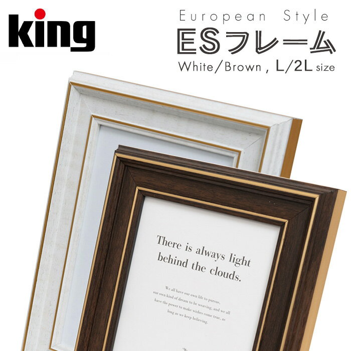 King ESフレームは、ES（european style / ヨーロッパ調）デザインが高級感を演出するフォトフレームです。肖像写真、ブライダルフォトをはじめ、様々なシーンにお使いいただけます。 【製品仕様】 ＜L＞ フレーム外寸：W12...